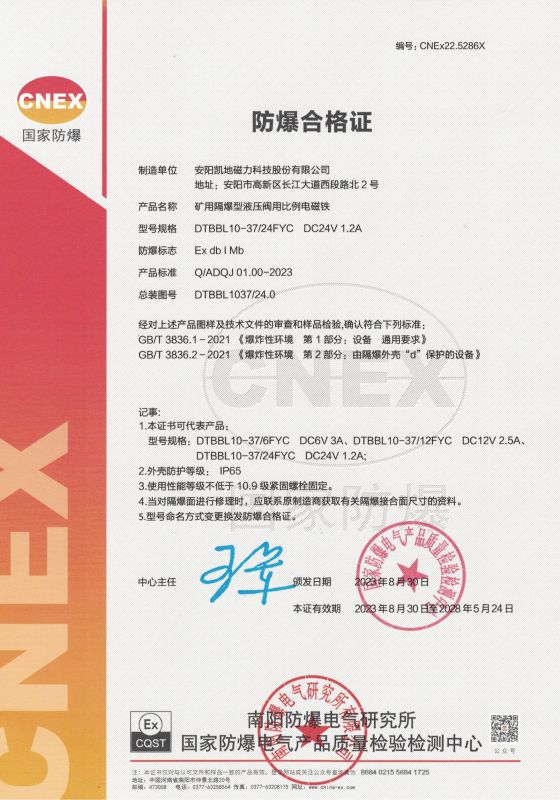 CNEx22.5286X DTBBL10-37FYC I類(lèi) 防爆合格證
